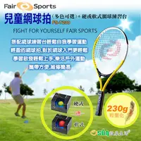 在飛比找森森購物網優惠-【Osun】FS-T230兒童網球拍(五色可選)+ FS-T