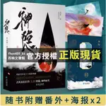 【西柚文書館】 《神隱》（上下冊）《上古》續篇  作家星零傾情奉獻 上古小說 千古玦塵原著 古風玄幻巨作