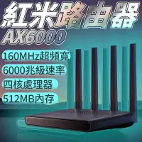 在飛比找iOPEN Mall優惠-紅米Redmi 路由器AX6000 千兆端口5G雙頻無線wi