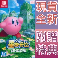 在飛比找蝦皮購物優惠-NS Switch 星之卡比 探索發現 中文版 Kirby 