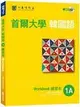 首爾大學韓國語1A練習本（附句型練習朗讀、聽力練習MP3） 首爾大學語言教育院 EZ叢書館