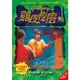 雞皮疙瘩(21)隱身魔鏡(R.L.史坦恩R.L.Stine) 墊腳石購物網