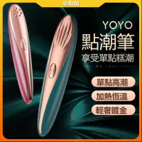 在飛比找蝦皮商城精選優惠-【夢煥閣】YOYO加溫震動點潮筆 貝殼紋女用自慰器 女用按摩