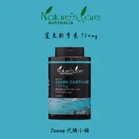 在飛比找蝦皮購物優惠-🇦🇺澳洲空運🇦🇺 Nature's Care pro 鯊魚軟