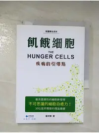 在飛比找蝦皮購物優惠-飢餓細胞-疾病的引爆點_曾坤章【T1／醫療_BLE】書寶二手