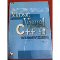 在飛比找蝦皮購物優惠-Microsoft Visual C++ 5.0物件導向程式