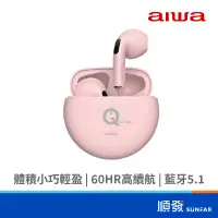 在飛比找蝦皮商城優惠-AIWA 愛華 AT-X80Q 真無線耳機 粉 IPX4 防