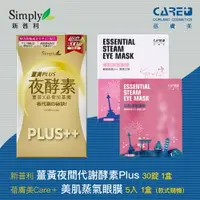 在飛比找樂天市場購物網優惠-Simply新普利夜間代謝酵素錠|薑黃Plus++ 夜酵素（