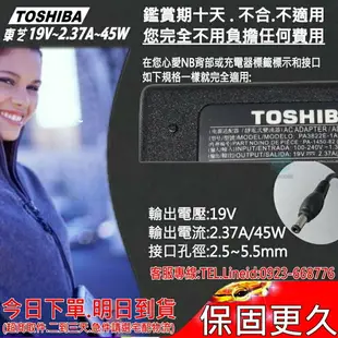 TOSHIBA 2.37A 充電器(原廠)- 19V，45W，T210，T210D，T215，T215D，T235D，T235-S1370，W100，W105，PA-1450-81，T215D-S1160，CB30-A，CB35-A，Z30-A，Z30-C，Dynadock U3.0 Universal (PA3927-1PRP)，105，W105-L251，NB200，NB205，NB250，NB255，NB300，NB305，NB500，NB510，NB505