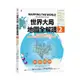 世界大局‧地圖全解讀(Vol.2)：非洲電影巨頭「奈萊塢」？加州會脫離美國嗎？耶路撒冷考古學變武器？昆蟲將是人類救星？(亞歷克西斯.鮑茲曼(Alexis Bautzmann)) 墊腳石購物網