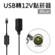 USB轉12V點菸器延長線 30cm 0.3米 USB轉點煙器延長充電線 (10折)