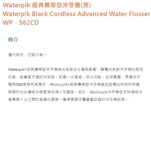 【美國Waterpik】攜帶型沖牙機(黑) 原廠公司貨 二年保固 WP-562CD (7.8折)