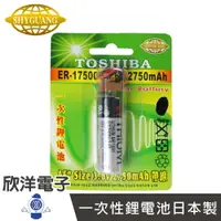 在飛比找樂天市場購物網優惠-※ 欣洋電子 ※ TOSHIBA 一次性鋰電池AE SIZE