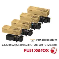 在飛比找蝦皮商城優惠-Fuji Xerox 高容量碳粉匣 CT203502∣CT2