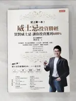 【書寶二手書T4／投資_I92】威士忌投資勝經：買對威士忌，讓你投資獲利600%_柯育堂