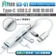 FLYone U3-01 Type-C USB3.0 HUB 多功能 集線器 充電器 傳輸線