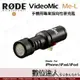 RODE VideoMic Me-L 手機專用小型指向性麥克風 / IPhone專用【特價至5/26】