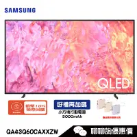 在飛比找蝦皮商城優惠-Samsung 三星 QA43Q60CAXXZW 電視 顯示