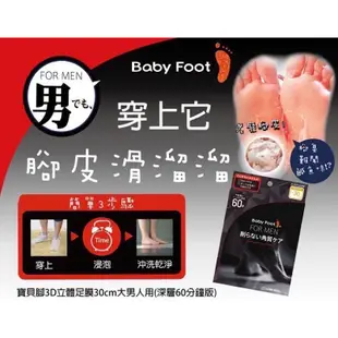 現貨‼️Baby Foot寶貝腳3D立體足膜(柑橘、玫瑰、櫻花、大男人）