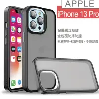 在飛比找momo購物網優惠-【HongXin】iPhone 13 Pro 6.1 霧面磨