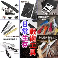 在飛比找蝦皮購物優惠-【多種日常生存戰術工具】戶外工具 EDC 戰術筆 卡片刀 折