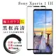 SONY Xperia 1 III 日本玻璃AGC黑邊透明全覆蓋玻璃鋼化膜保護貼玻璃貼(Xperia1III保護貼Xperia1III鋼化膜)