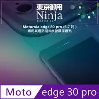 在飛比找PChome24h購物優惠-【東京御用Ninja】Motorola edge 30 pr