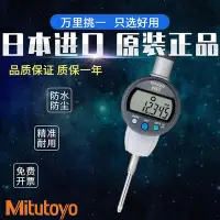 在飛比找Yahoo!奇摩拍賣優惠-進口mitutoyo高度計三豐電子數顯指示表543-490b