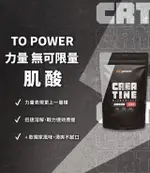 【無調味】果果堅果 一水肌酸粉 水合肌酸 肌酸 CREATINE 健身 運動