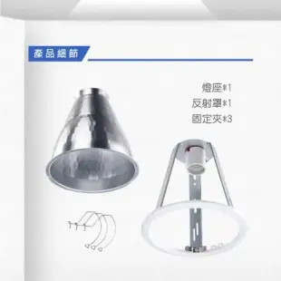 【E極亮】 LED 15公分 E27 直插 崁燈 空台 【2入組】