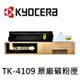 KYOCERA 京瓷 TK-4109 原廠黑色碳粉匣