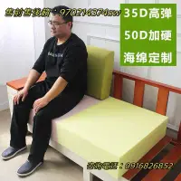 在飛比找樂天市場購物網優惠-【定制專拍】定制尺寸35D高密度海綿沙發海綿海綿坐墊床墊飄窗