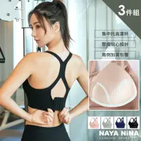 在飛比找momo購物網優惠-【NAYA NINA】運動內衣 抗震X型透氣美背可調整無鋼圈