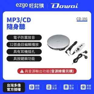 Dowai多偉MP3/CD隨身聽 CD-191