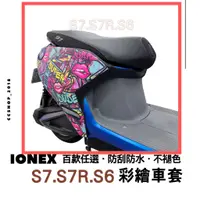 在飛比找蝦皮購物優惠-買一送一😍 ionex s7r s7 s6  摩托車車罩 g