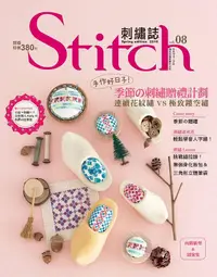 在飛比找誠品線上優惠-Stitch刺繡誌 8: 手作好日子! 季節の刺繡贈禮計劃