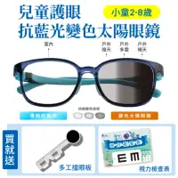 在飛比找momo購物網優惠-【FARNEAR 法妮爾】幼童兒童護眼抗藍光變色眼鏡 UV4