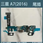 三星 GALAXY A7 2016 SM-A710F 耳機孔 返回排線 燈排 / 馬士頓DIY手機維修棧