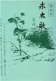 在飛比找TAAZE讀冊生活優惠-未央歌 (二手書)