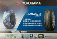 在飛比找Yahoo!奇摩拍賣優惠-彰化員林 橫濱輪胎 Yokohama 185 65 14 A