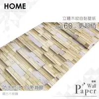 在飛比找PChome24h購物優惠-復古木板牆 防水自黏壁紙 仿真立體木板紋