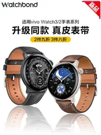 在飛比找Yahoo奇摩拍賣-7-11運費0元優惠優惠-適用vivowatch3手表星輝新款真皮表帶watch2運動