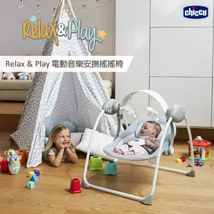 Chicco Relax & Play 電動音樂安撫搖搖椅(CBA79148.19 極簡灰) 3980元