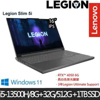 在飛比找PChome24h購物優惠-Lenovo Legion Slim 5(i5-13500H