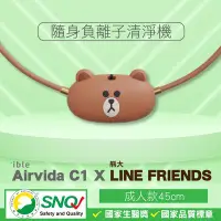 在飛比找Yahoo!奇摩拍賣優惠-ible Airvida C1 X LINE FRIENDS