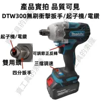 在飛比找蝦皮商城精選優惠-【金烏】高品質DTW300無刷扳手 DTW700無刷扳手 衝