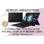 《E筆電》華碩 GZ301ZC-0091A12700H <ROG FLOW Z13> GZ301ZC GZ301