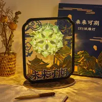 在飛比找蝦皮購物優惠-3D紙雕燈 生日禮物 光影紙雕疊影燈 紙雕燈擺件 diy創意