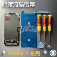 在飛比找蝦皮購物優惠-◎HOHOPhone◎“原廠液晶” iPhone11 11P