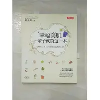 在飛比找蝦皮購物優惠-幸福美肌_邱品齊【T5／美容_LD1】書寶二手書